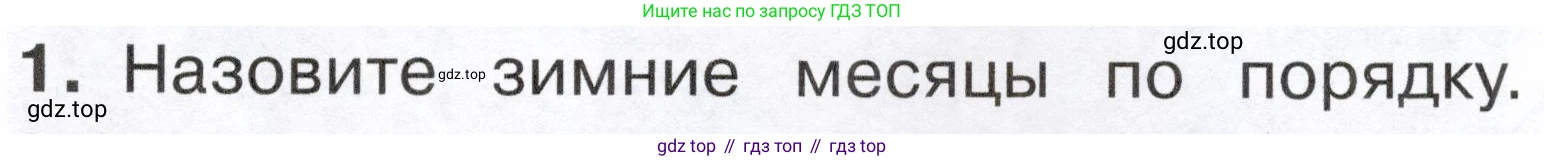 ГДЗ Окружающий мир, 2 класс Учебник, авторы: Плешаков Андрей Анатольевич, Новицкая Марина Юрьевна, издательство Просвещение, Москва, 2023, белого цвета, Часть 2, страница 7, номер 1, Условие