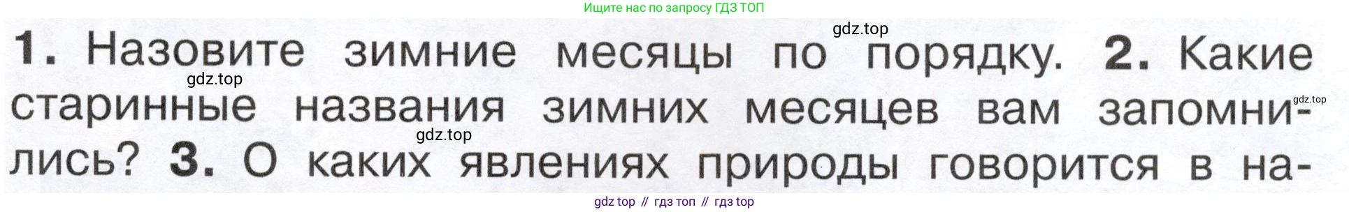 ГДЗ Окружающий мир, 2 класс Учебник, авторы: Плешаков Андрей Анатольевич, Новицкая Марина Юрьевна, издательство Просвещение, Москва, 2023, белого цвета, Часть 2, страница 7, номер 2, Условие