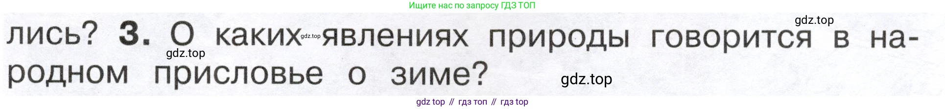 ГДЗ Окружающий мир, 2 класс Учебник, авторы: Плешаков Андрей Анатольевич, Новицкая Марина Юрьевна, издательство Просвещение, Москва, 2023, белого цвета, Часть 2, страница 7, номер 3, Условие