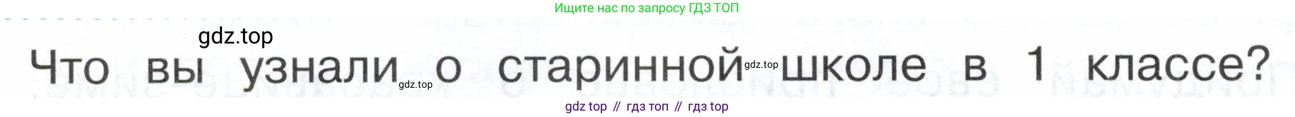 ГДЗ Окружающий мир, 2 класс Учебник, авторы: Плешаков Андрей Анатольевич, Новицкая Марина Юрьевна, издательство Просвещение, Москва, 2023, белого цвета, Часть 2, страница 8, Условие
