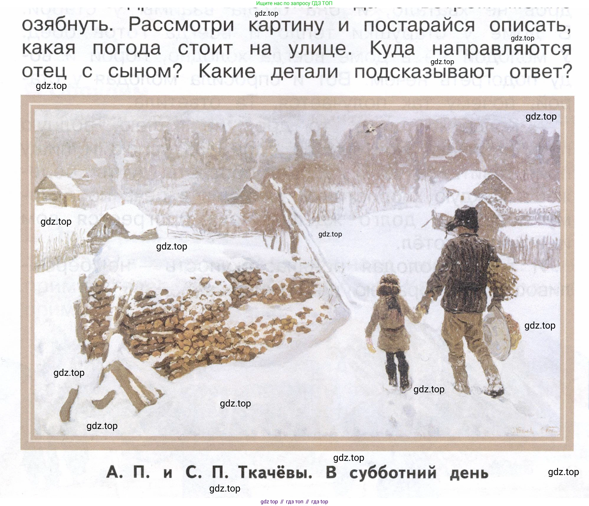 ГДЗ Окружающий мир, 2 класс Учебник, авторы: Плешаков Андрей Анатольевич, Новицкая Марина Юрьевна, издательство Просвещение, Москва, 2023, белого цвета, Часть 2, страница 10, номер 1, Условие