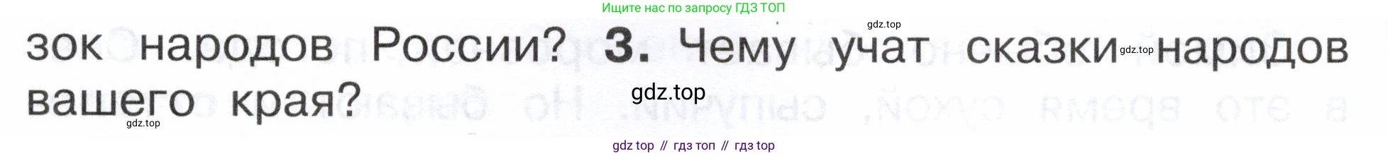 ГДЗ Окружающий мир, 2 класс Учебник, авторы: Плешаков Андрей Анатольевич, Новицкая Марина Юрьевна, издательство Просвещение, Москва, 2023, белого цвета, Часть 2, страница 11, номер 3, Условие