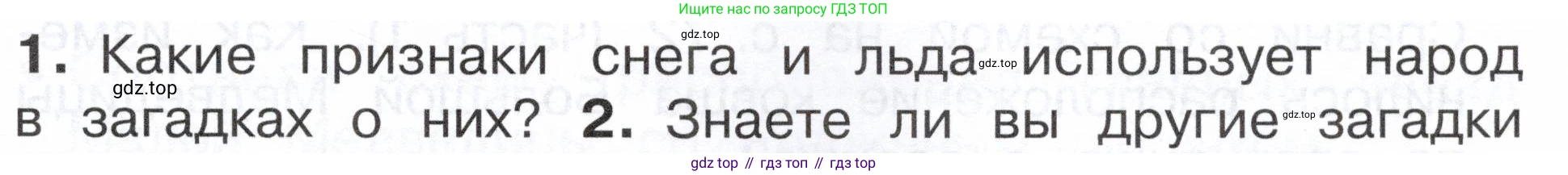 ГДЗ Окружающий мир, 2 класс Учебник, авторы: Плешаков Андрей Анатольевич, Новицкая Марина Юрьевна, издательство Просвещение, Москва, 2023, белого цвета, Часть 2, страница 15, номер 1, Условие