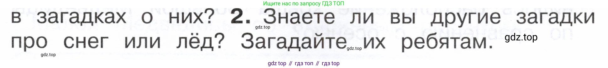 ГДЗ Окружающий мир, 2 класс Учебник, авторы: Плешаков Андрей Анатольевич, Новицкая Марина Юрьевна, издательство Просвещение, Москва, 2023, белого цвета, Часть 2, страница 15, номер 2, Условие