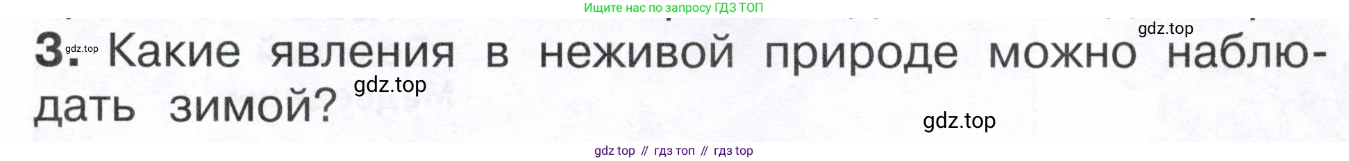 ГДЗ Окружающий мир, 2 класс Учебник, авторы: Плешаков Андрей Анатольевич, Новицкая Марина Юрьевна, издательство Просвещение, Москва, 2023, белого цвета, Часть 2, страница 15, номер 3, Условие