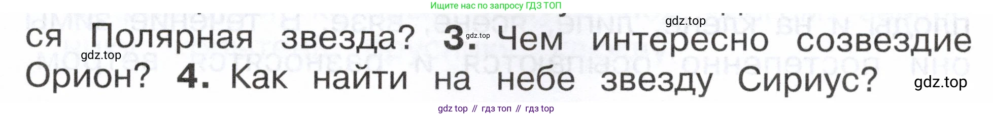 ГДЗ Окружающий мир, 2 класс Учебник, авторы: Плешаков Андрей Анатольевич, Новицкая Марина Юрьевна, издательство Просвещение, Москва, 2023, белого цвета, Часть 2, страница 19, номер 3, Условие