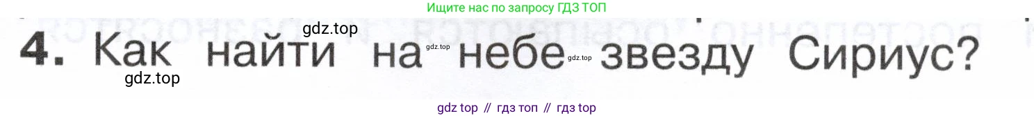 ГДЗ Окружающий мир, 2 класс Учебник, авторы: Плешаков Андрей Анатольевич, Новицкая Марина Юрьевна, издательство Просвещение, Москва, 2023, белого цвета, Часть 2, страница 19, номер 4, Условие