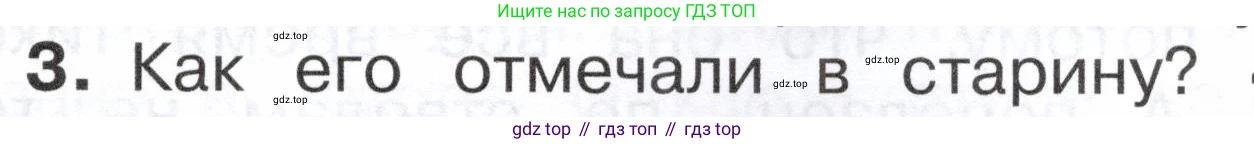 ГДЗ Окружающий мир, 2 класс Учебник, авторы: Плешаков Андрей Анатольевич, Новицкая Марина Юрьевна, издательство Просвещение, Москва, 2023, белого цвета, Часть 2, страница 27, номер 3, Условие