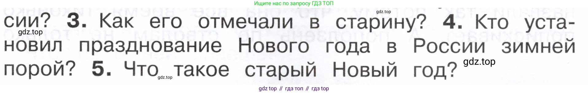 ГДЗ Окружающий мир, 2 класс Учебник, авторы: Плешаков Андрей Анатольевич, Новицкая Марина Юрьевна, издательство Просвещение, Москва, 2023, белого цвета, Часть 2, страница 27, номер 4, Условие