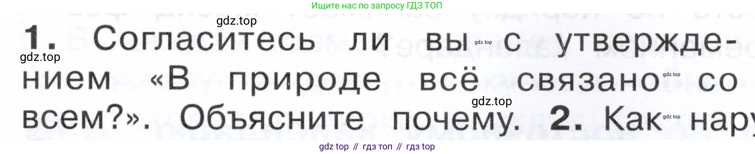 ГДЗ Окружающий мир, 2 класс Учебник, авторы: Плешаков Андрей Анатольевич, Новицкая Марина Юрьевна, издательство Просвещение, Москва, 2023, белого цвета, Часть 2, страница 35, номер 1, Условие