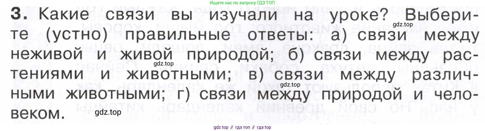 ГДЗ Окружающий мир, 2 класс Учебник, авторы: Плешаков Андрей Анатольевич, Новицкая Марина Юрьевна, издательство Просвещение, Москва, 2023, белого цвета, Часть 2, страница 35, номер 3, Условие
