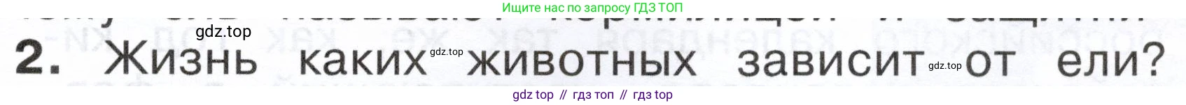 ГДЗ Окружающий мир, 2 класс Учебник, авторы: Плешаков Андрей Анатольевич, Новицкая Марина Юрьевна, издательство Просвещение, Москва, 2023, белого цвета, Часть 2, страница 35, номер 2, Условие