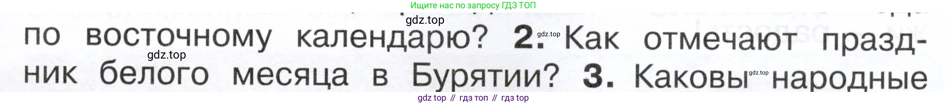 ГДЗ Окружающий мир, 2 класс Учебник, авторы: Плешаков Андрей Анатольевич, Новицкая Марина Юрьевна, издательство Просвещение, Москва, 2023, белого цвета, Часть 2, страница 39, номер 2, Условие