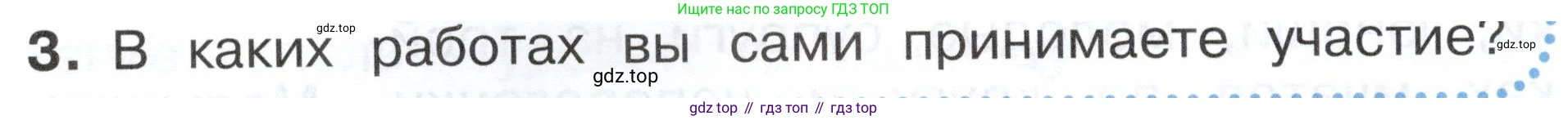 ГДЗ Окружающий мир, 2 класс Учебник, авторы: Плешаков Андрей Анатольевич, Новицкая Марина Юрьевна, издательство Просвещение, Москва, 2023, белого цвета, Часть 2, страница 40, номер 3, Условие