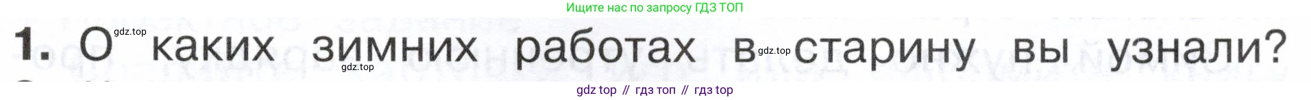 ГДЗ Окружающий мир, 2 класс Учебник, авторы: Плешаков Андрей Анатольевич, Новицкая Марина Юрьевна, издательство Просвещение, Москва, 2023, белого цвета, Часть 2, страница 43, номер 1, Условие
