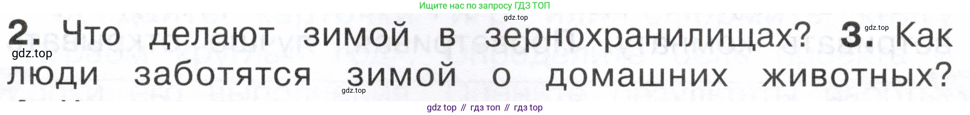 ГДЗ Окружающий мир, 2 класс Учебник, авторы: Плешаков Андрей Анатольевич, Новицкая Марина Юрьевна, издательство Просвещение, Москва, 2023, белого цвета, Часть 2, страница 43, номер 3, Условие