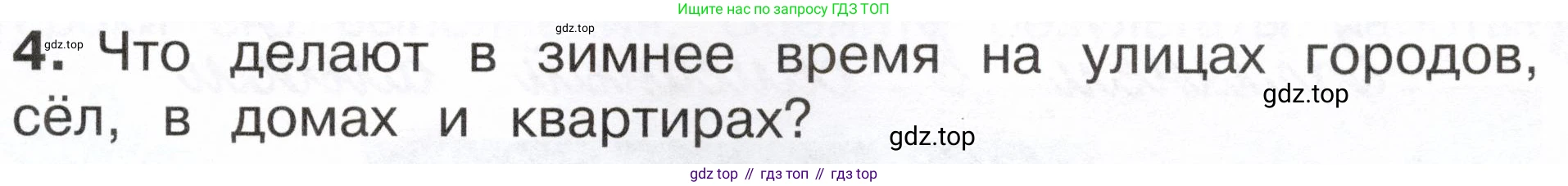 ГДЗ Окружающий мир, 2 класс Учебник, авторы: Плешаков Андрей Анатольевич, Новицкая Марина Юрьевна, издательство Просвещение, Москва, 2023, белого цвета, Часть 2, страница 43, номер 4, Условие