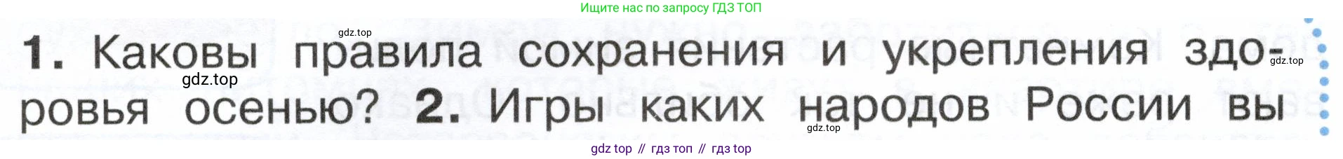 ГДЗ Окружающий мир, 2 класс Учебник, авторы: Плешаков Андрей Анатольевич, Новицкая Марина Юрьевна, издательство Просвещение, Москва, 2023, белого цвета, Часть 2, страница 44, номер 1, Условие