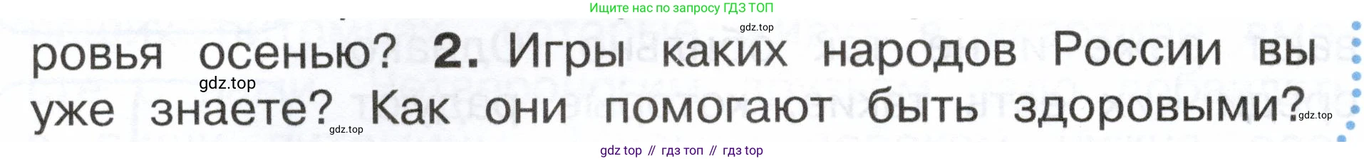 ГДЗ Окружающий мир, 2 класс Учебник, авторы: Плешаков Андрей Анатольевич, Новицкая Марина Юрьевна, издательство Просвещение, Москва, 2023, белого цвета, Часть 2, страница 44, номер 2, Условие