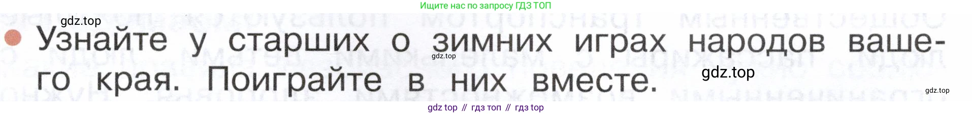 ГДЗ Окружающий мир, 2 класс Учебник, авторы: Плешаков Андрей Анатольевич, Новицкая Марина Юрьевна, издательство Просвещение, Москва, 2023, белого цвета, Часть 2, страница 45, номер 1, Условие