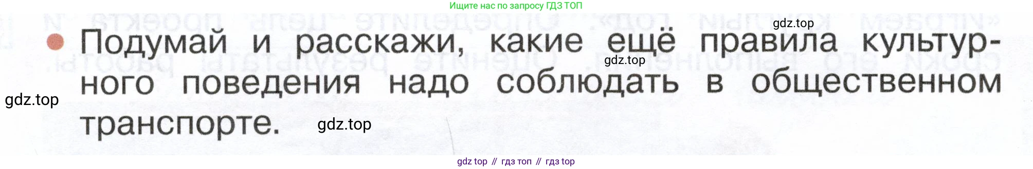 ГДЗ Окружающий мир, 2 класс Учебник, авторы: Плешаков Андрей Анатольевич, Новицкая Марина Юрьевна, издательство Просвещение, Москва, 2023, белого цвета, Часть 2, страница 46, номер 3, Условие