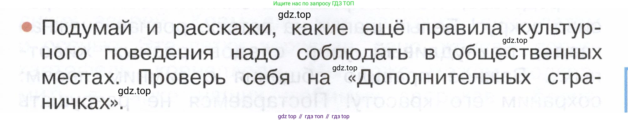 ГДЗ Окружающий мир, 2 класс Учебник, авторы: Плешаков Андрей Анатольевич, Новицкая Марина Юрьевна, издательство Просвещение, Москва, 2023, белого цвета, Часть 2, страница 47, номер 4, Условие