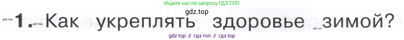 ГДЗ Окружающий мир, 2 класс Учебник, авторы: Плешаков Андрей Анатольевич, Новицкая Марина Юрьевна, издательство Просвещение, Москва, 2023, белого цвета, Часть 2, страница 47, номер 1, Условие