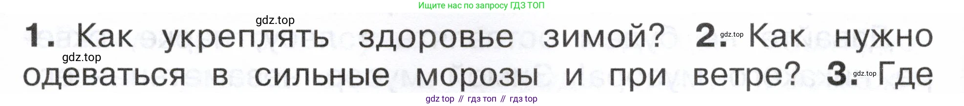 ГДЗ Окружающий мир, 2 класс Учебник, авторы: Плешаков Андрей Анатольевич, Новицкая Марина Юрьевна, издательство Просвещение, Москва, 2023, белого цвета, Часть 2, страница 47, номер 2, Условие