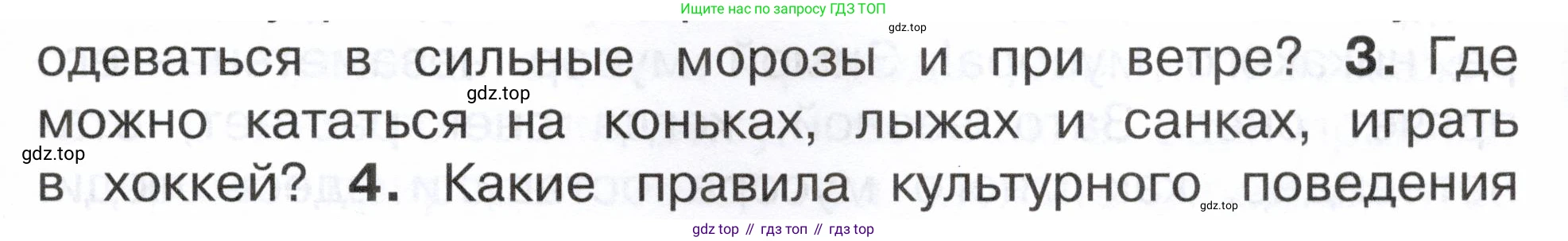 ГДЗ Окружающий мир, 2 класс Учебник, авторы: Плешаков Андрей Анатольевич, Новицкая Марина Юрьевна, издательство Просвещение, Москва, 2023, белого цвета, Часть 2, страница 47, номер 3, Условие