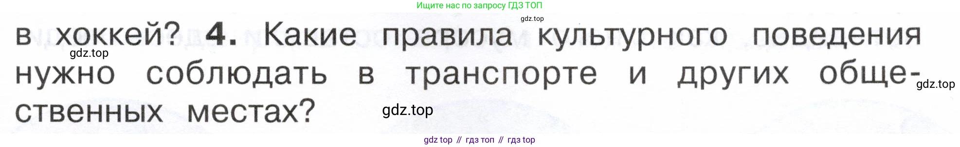 ГДЗ Окружающий мир, 2 класс Учебник, авторы: Плешаков Андрей Анатольевич, Новицкая Марина Юрьевна, издательство Просвещение, Москва, 2023, белого цвета, Часть 2, страница 47, номер 4, Условие