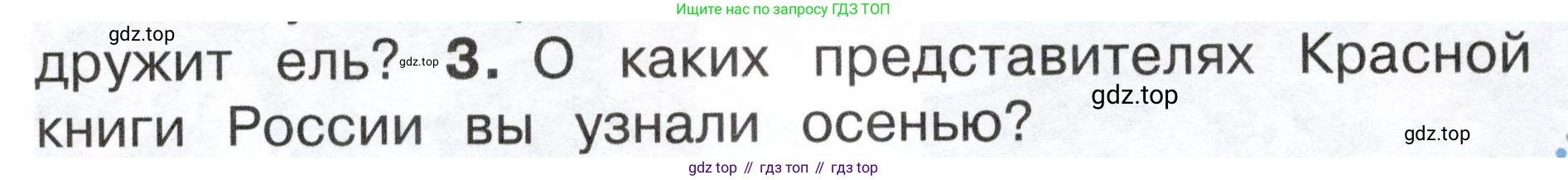 ГДЗ Окружающий мир, 2 класс Учебник, авторы: Плешаков Андрей Анатольевич, Новицкая Марина Юрьевна, издательство Просвещение, Москва, 2023, белого цвета, Часть 2, страница 48, номер 3, Условие