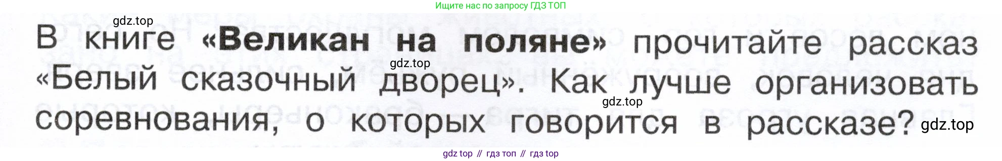 ГДЗ Окружающий мир, 2 класс Учебник, авторы: Плешаков Андрей Анатольевич, Новицкая Марина Юрьевна, издательство Просвещение, Москва, 2023, белого цвета, Часть 2, страница 49, Условие