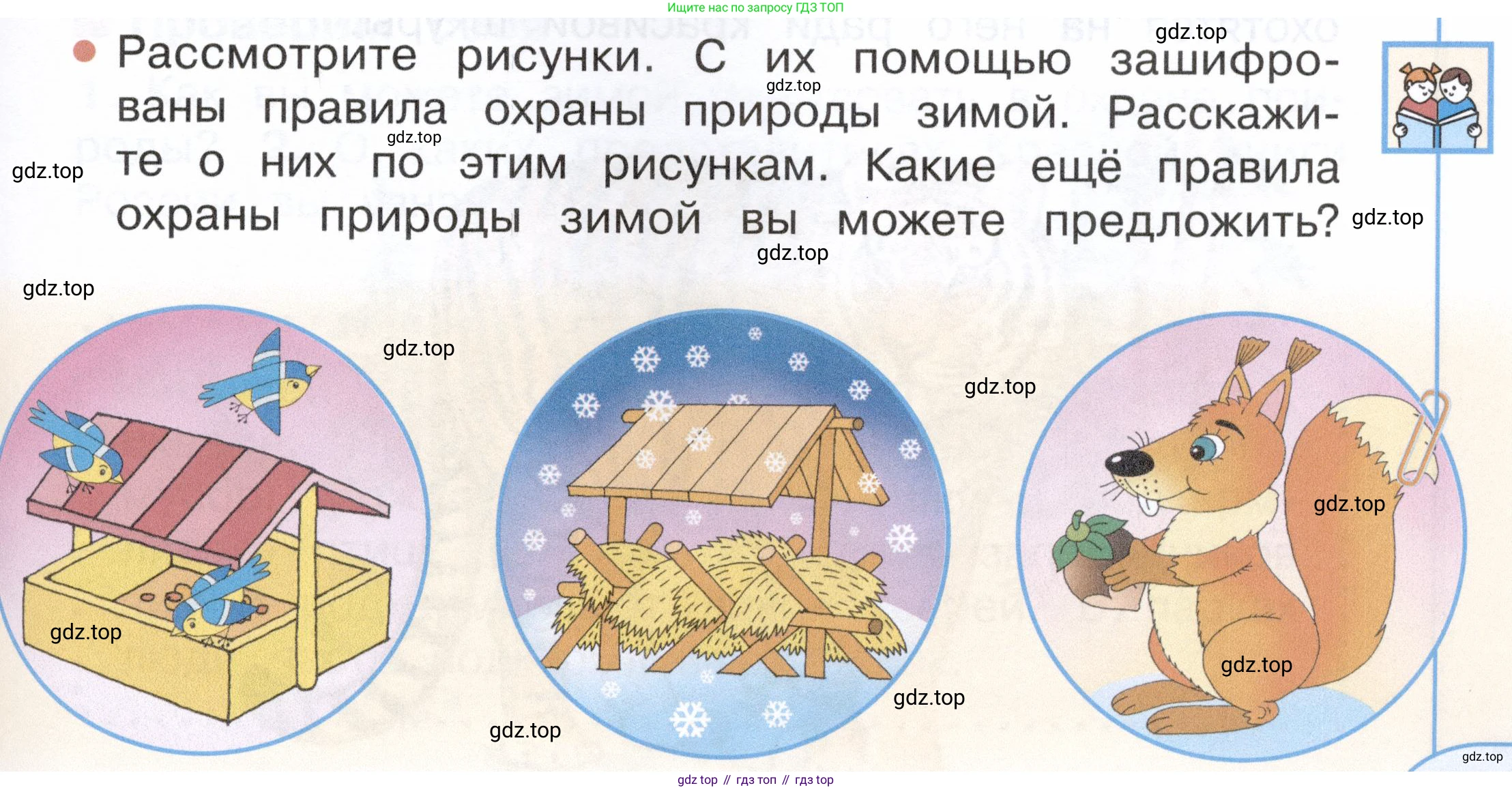 ГДЗ Окружающий мир, 2 класс Учебник, авторы: Плешаков Андрей Анатольевич, Новицкая Марина Юрьевна, издательство Просвещение, Москва, 2023, белого цвета, Часть 2, страница 49, номер 1, Условие