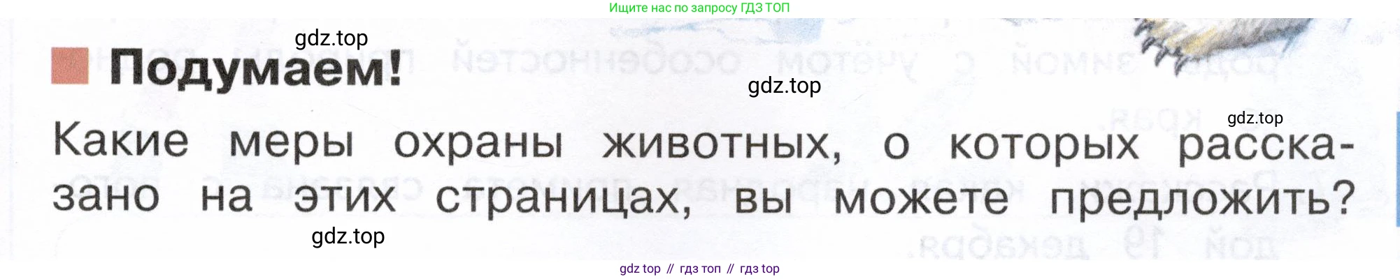ГДЗ Окружающий мир, 2 класс Учебник, авторы: Плешаков Андрей Анатольевич, Новицкая Марина Юрьевна, издательство Просвещение, Москва, 2023, белого цвета, Часть 2, страница 51, Условие