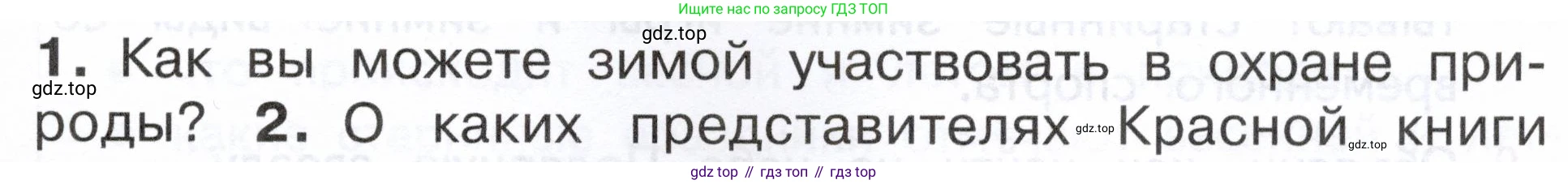 ГДЗ Окружающий мир, 2 класс Учебник, авторы: Плешаков Андрей Анатольевич, Новицкая Марина Юрьевна, издательство Просвещение, Москва, 2023, белого цвета, Часть 2, страница 51, номер 1, Условие