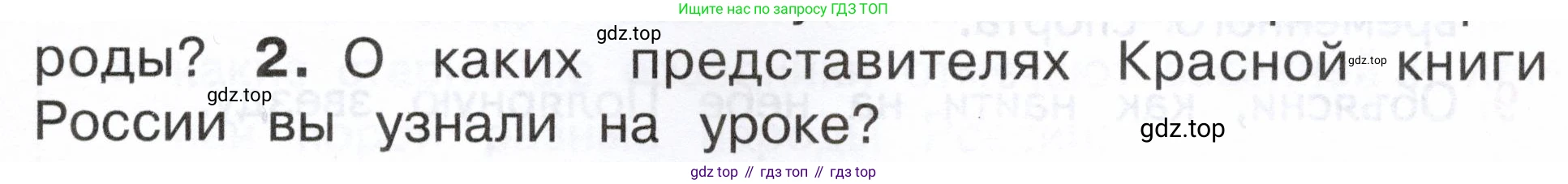 ГДЗ Окружающий мир, 2 класс Учебник, авторы: Плешаков Андрей Анатольевич, Новицкая Марина Юрьевна, издательство Просвещение, Москва, 2023, белого цвета, Часть 2, страница 51, номер 2, Условие