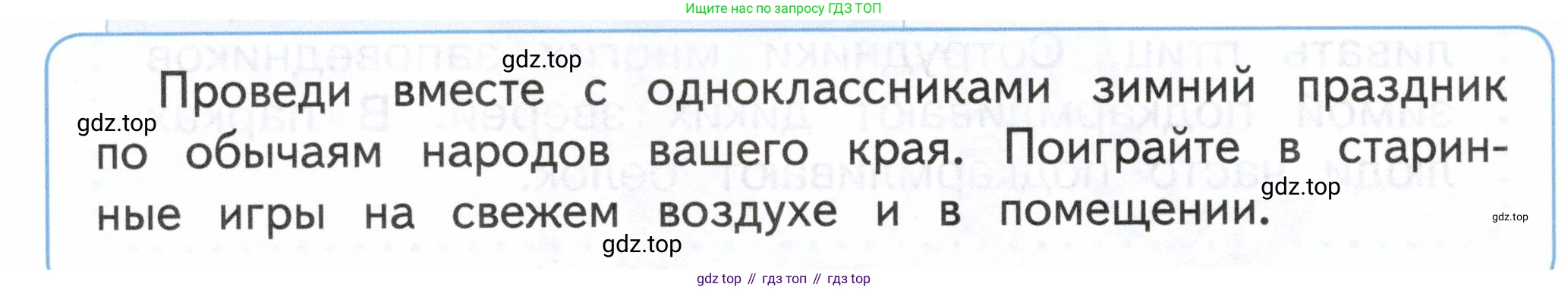 ГДЗ Окружающий мир, 2 класс Учебник, авторы: Плешаков Андрей Анатольевич, Новицкая Марина Юрьевна, издательство Просвещение, Москва, 2023, белого цвета, Часть 2, страница 52, Условие