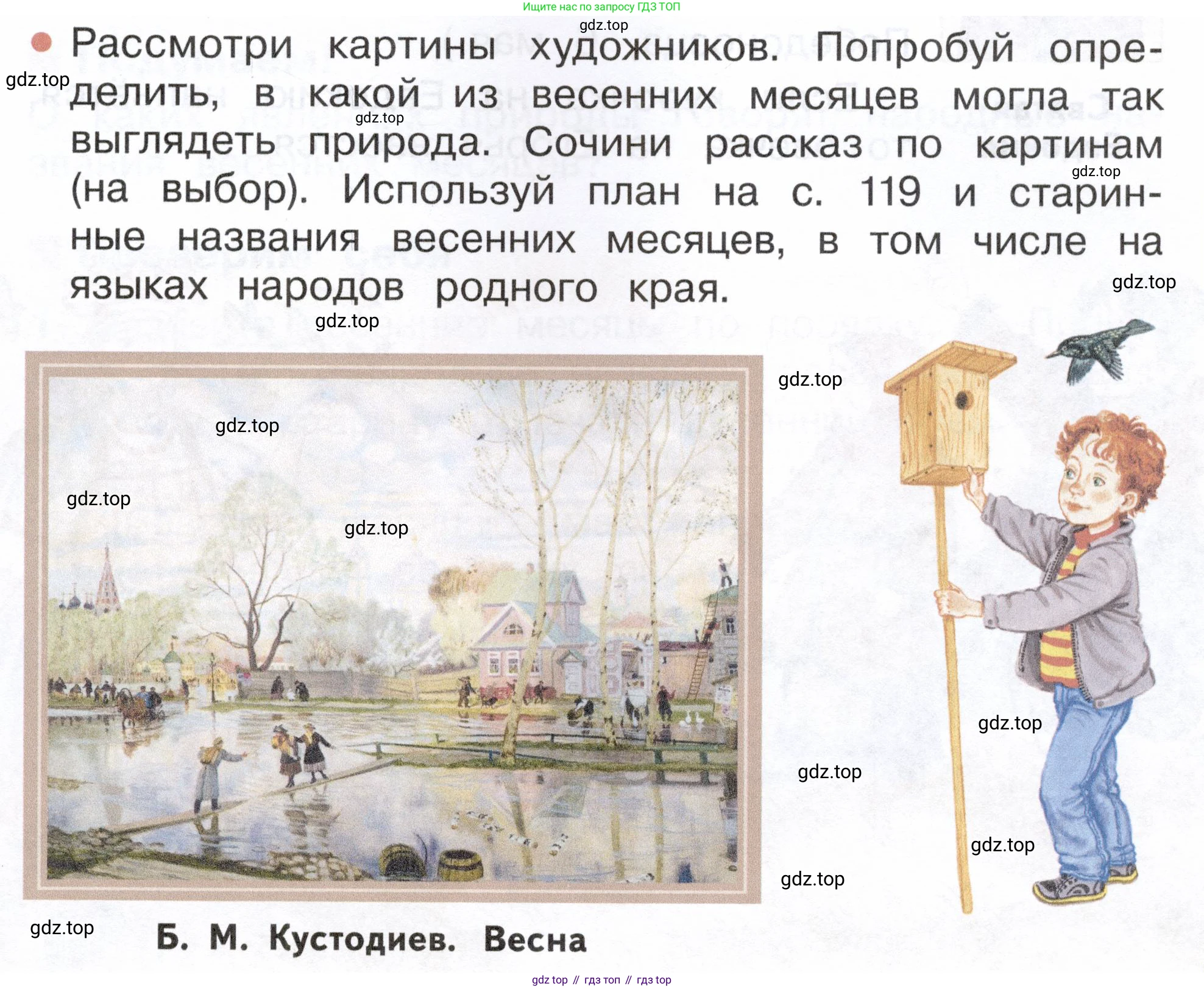ГДЗ Окружающий мир, 2 класс Учебник, авторы: Плешаков Андрей Анатольевич, Новицкая Марина Юрьевна, издательство Просвещение, Москва, 2023, белого цвета, Часть 2, страница 55, номер 2, Условие