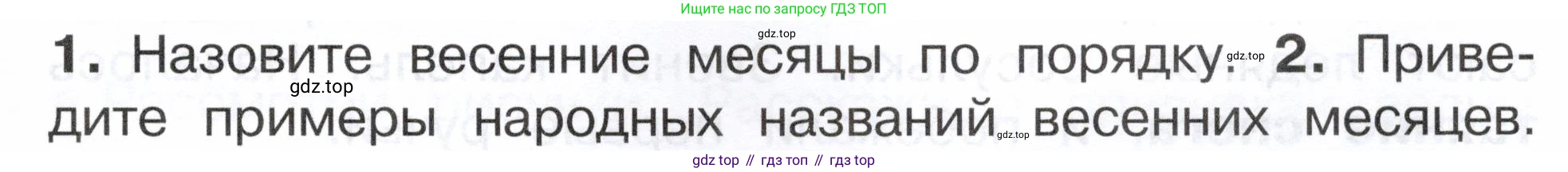 ГДЗ Окружающий мир, 2 класс Учебник, авторы: Плешаков Андрей Анатольевич, Новицкая Марина Юрьевна, издательство Просвещение, Москва, 2023, белого цвета, Часть 2, страница 57, номер 2, Условие