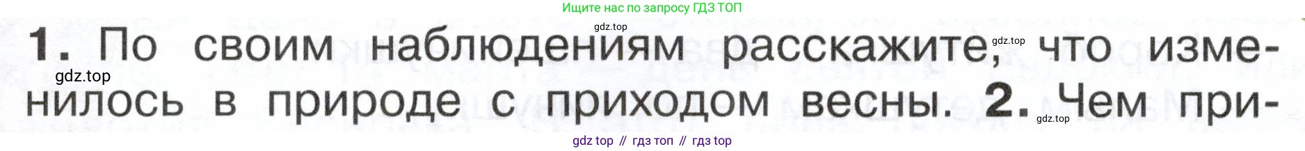 ГДЗ Окружающий мир, 2 класс Учебник, авторы: Плешаков Андрей Анатольевич, Новицкая Марина Юрьевна, издательство Просвещение, Москва, 2023, белого цвета, Часть 2, страница 58, номер 1, Условие
