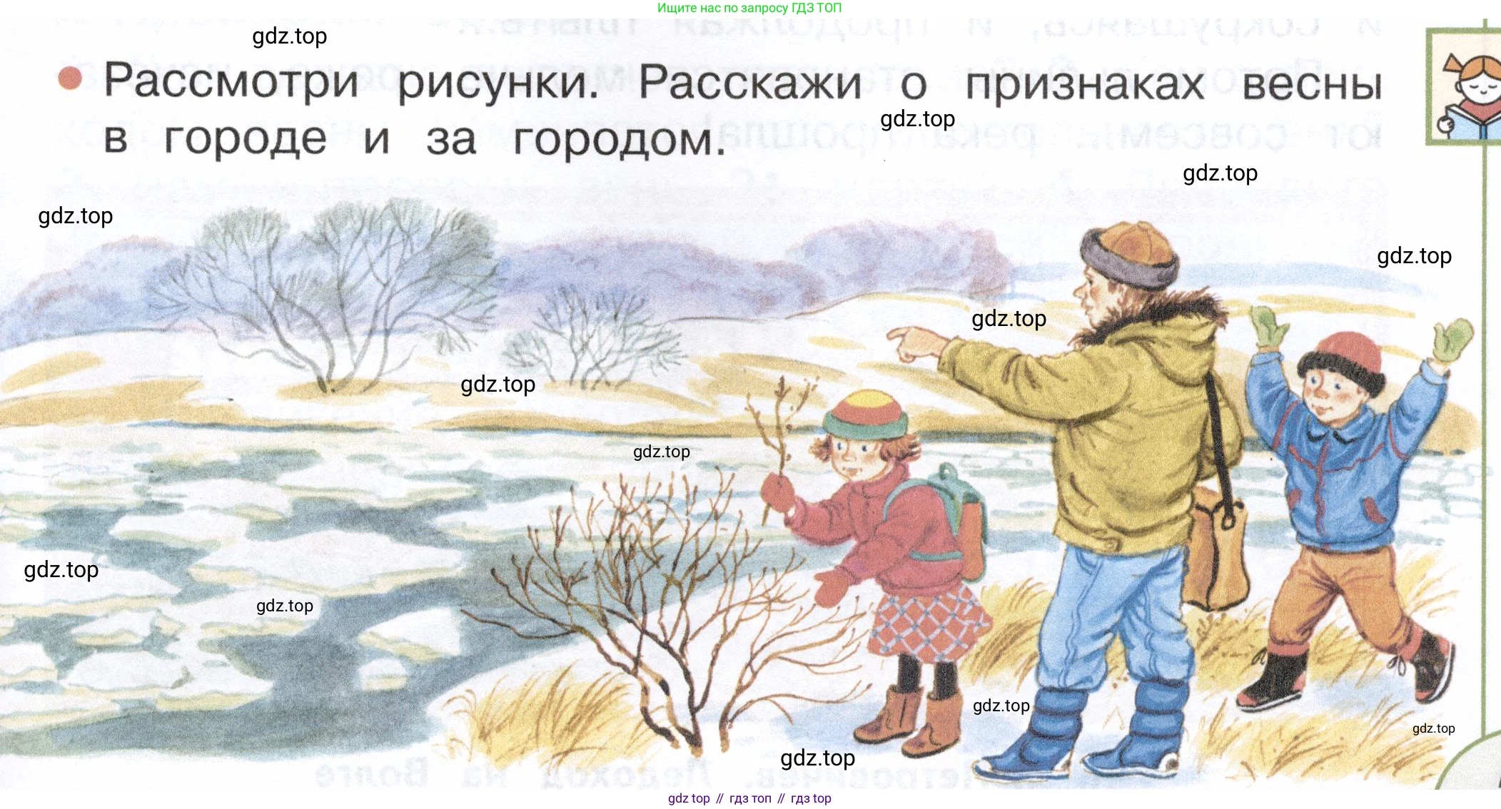 ГДЗ Окружающий мир, 2 класс Учебник, авторы: Плешаков Андрей Анатольевич, Новицкая Марина Юрьевна, издательство Просвещение, Москва, 2023, белого цвета, Часть 2, страница 59, номер 1, Условие