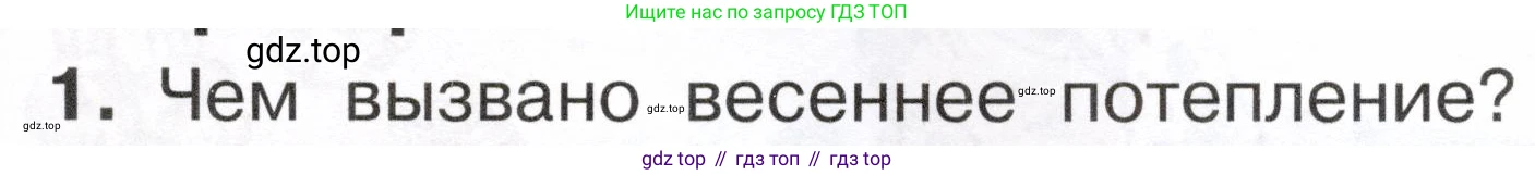 ГДЗ Окружающий мир, 2 класс Учебник, авторы: Плешаков Андрей Анатольевич, Новицкая Марина Юрьевна, издательство Просвещение, Москва, 2023, белого цвета, Часть 2, страница 61, номер 1, Условие