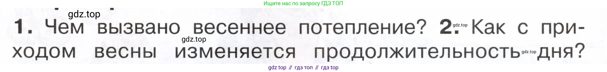 ГДЗ Окружающий мир, 2 класс Учебник, авторы: Плешаков Андрей Анатольевич, Новицкая Марина Юрьевна, издательство Просвещение, Москва, 2023, белого цвета, Часть 2, страница 61, номер 2, Условие