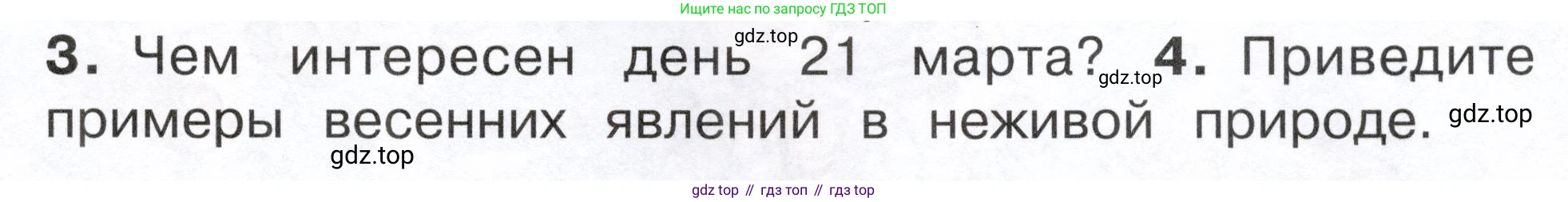 ГДЗ Окружающий мир, 2 класс Учебник, авторы: Плешаков Андрей Анатольевич, Новицкая Марина Юрьевна, издательство Просвещение, Москва, 2023, белого цвета, Часть 2, страница 61, номер 4, Условие
