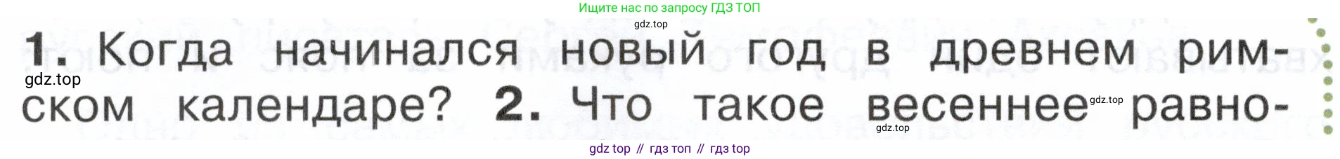 ГДЗ Окружающий мир, 2 класс Учебник, авторы: Плешаков Андрей Анатольевич, Новицкая Марина Юрьевна, издательство Просвещение, Москва, 2023, белого цвета, Часть 2, страница 62, номер 1, Условие