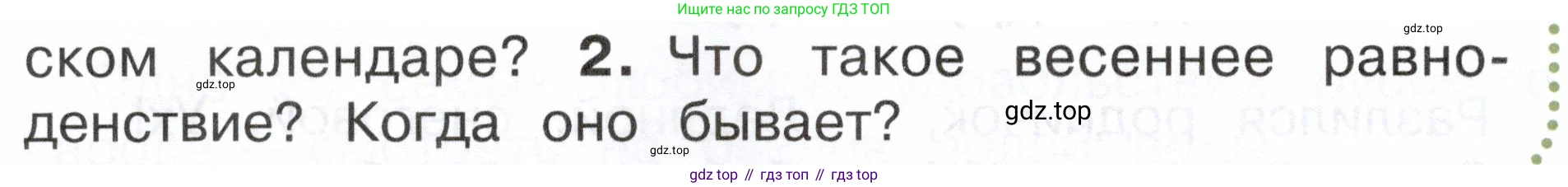 ГДЗ Окружающий мир, 2 класс Учебник, авторы: Плешаков Андрей Анатольевич, Новицкая Марина Юрьевна, издательство Просвещение, Москва, 2023, белого цвета, Часть 2, страница 62, номер 2, Условие