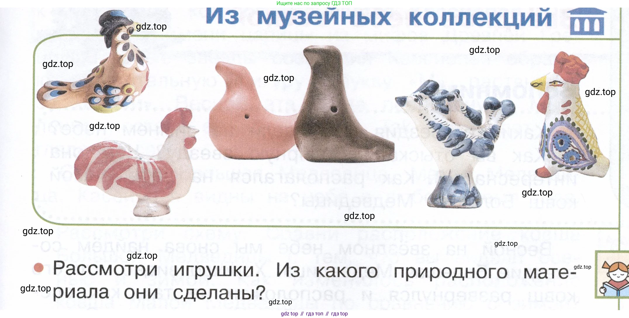 ГДЗ Окружающий мир, 2 класс Учебник, авторы: Плешаков Андрей Анатольевич, Новицкая Марина Юрьевна, издательство Просвещение, Москва, 2023, белого цвета, Часть 2, страница 65, Условие