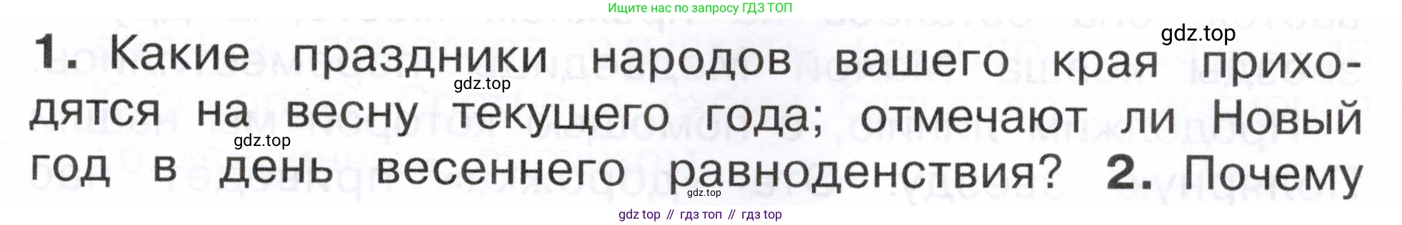 ГДЗ Окружающий мир, 2 класс Учебник, авторы: Плешаков Андрей Анатольевич, Новицкая Марина Юрьевна, издательство Просвещение, Москва, 2023, белого цвета, Часть 2, страница 65, номер 1, Условие
