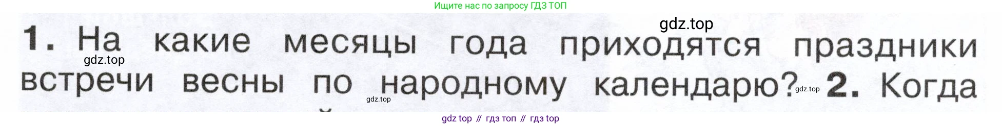 ГДЗ Окружающий мир, 2 класс Учебник, авторы: Плешаков Андрей Анатольевич, Новицкая Марина Юрьевна, издательство Просвещение, Москва, 2023, белого цвета, Часть 2, страница 65, номер 1, Условие