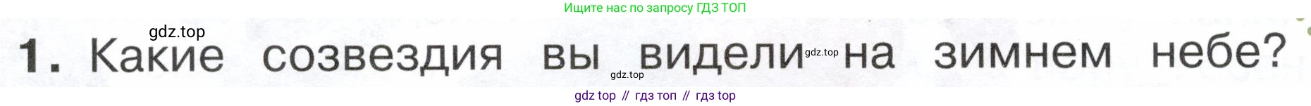 ГДЗ Окружающий мир, 2 класс Учебник, авторы: Плешаков Андрей Анатольевич, Новицкая Марина Юрьевна, издательство Просвещение, Москва, 2023, белого цвета, Часть 2, страница 66, номер 1, Условие